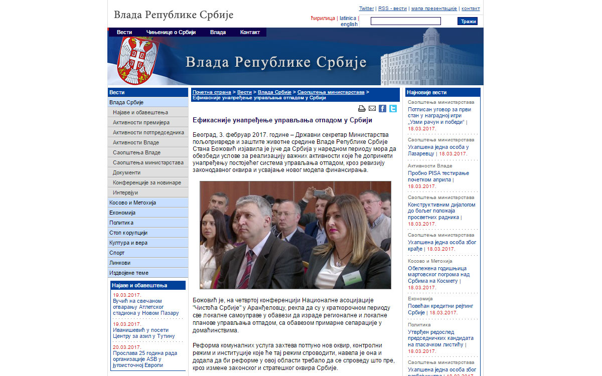 ASWA | Vlada Republike Srbije - Efikasnije unapređenje upravljanja otpadom u Srbiji